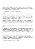 [아성다이소 면접자료] 영업지원(2026신입) 면접질문 및 답변, 면접기출문제-17