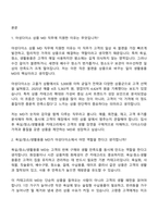 [아성다이소_면접기출] 상품_욕실청소생활용품MD(2026신입) 면접자료, 면접질문 및 답변-2