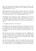 [아성다이소_면접기출] 상품_욕실청소생활용품MD(2026신입) 면접자료, 면접질문 및 답변-4