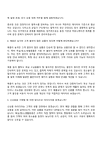 [아성다이소_면접기출] 상품_욕실청소생활용품MD(2026신입) 면접자료, 면접질문 및 답변-6