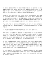 [아성다이소_면접기출] 상품_욕실청소생활용품MD(2026신입) 면접자료, 면접질문 및 답변-8