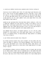 [아성다이소_면접기출] 상품_욕실청소생활용품MD(2026신입) 면접자료, 면접질문 및 답변-9