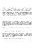 [아성다이소_면접기출] 상품_욕실청소생활용품MD(2026신입) 면접자료, 면접질문 및 답변-11