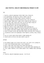 2026 아성다이소 상품_문구선물포장MD(신입) 면접질문 및 답변-1