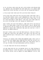 2026 아성다이소 상품_문구선물포장MD(신입) 면접질문 및 답변-6
