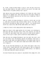 2026 아성다이소 상품_문구선물포장MD(신입) 면접질문 및 답변-8