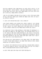 2026 아성다이소 상품_문구선물포장MD(신입) 면접질문 및 답변-14