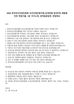2026 한국보건산업진흥원 보건산업진흥지원_공개경쟁_청년인턴_채용형 인턴 면접기출, 1분 자기소개, 압박질문답변, 면접족보-1