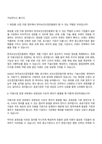 2026 한국보건산업진흥원 보건산업진흥지원_공개경쟁_청년인턴_채용형 인턴 면접기출, 1분 자기소개, 압박질문답변, 면접족보-6
