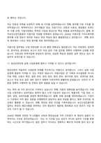 2026 한국보건산업진흥원 보건산업진흥지원_공개경쟁_청년인턴_채용형 인턴 면접기출, 1분 자기소개, 압박질문답변, 면접족보-12