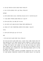 [한국수산회 면접자료] 정규직(신입) 6급 면접질문기출, 1분 스피치, 2025면접족보-2