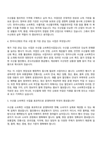 [한국수산회 면접자료] 정규직(신입) 6급 면접질문기출, 1분 스피치, 2025면접족보-4