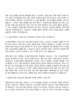 [한국수산회 면접자료] 정규직(신입) 6급 면접질문기출, 1분 스피치, 2025면접족보-5