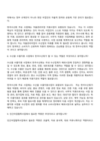 [한국수산회 면접자료] 정규직(신입) 6급 면접질문기출, 1분 스피치, 2025면접족보-6
