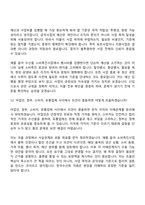 [한국수산회 면접자료] 정규직(신입) 6급 면접질문기출, 1분 스피치, 2025면접족보-8