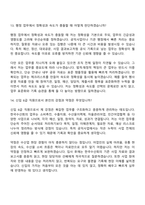 [한국수산회 면접자료] 정규직(신입) 6급 면접질문기출, 1분 스피치, 2025면접족보-9