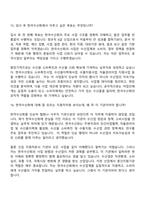 [한국수산회 면접자료] 정규직(신입) 6급 면접질문기출, 1분 스피치, 2025면접족보-10