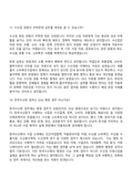 [한국수산회 면접자료] 정규직(신입) 6급 면접질문기출, 1분 스피치, 2025면접족보-11