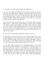 [한국수산회 면접자료] 정규직(신입) 6급 면접질문기출, 1분 스피치, 2025면접족보-12