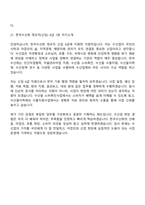 [한국수산회 면접자료] 정규직(신입) 6급 면접질문기출, 1분 스피치, 2025면접족보-13