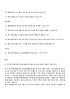 [한국원자력환경공단 면접자료] 2026체험형인턴(청년-본사) 면접질문기출, 1분 스피치, 2025면접족보-2