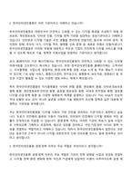 [한국인터넷진흥원 면접자료] 일반직(경영·정책) 면접질문기출, 1분 스피치, 2025면접족보-3