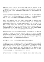 [한국인터넷진흥원 면접자료] 일반직(경영·정책) 면접질문기출, 1분 스피치, 2025면접족보-4