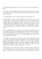 [한국인터넷진흥원 면접자료] 일반직(경영·정책) 면접질문기출, 1분 스피치, 2025면접족보-8