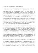 [한국인터넷진흥원 면접자료] 일반직(경영·정책) 면접질문기출, 1분 스피치, 2025면접족보-9