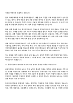 [한국인터넷진흥원 면접자료] 일반직(경영·정책) 면접질문기출, 1분 스피치, 2025면접족보-10