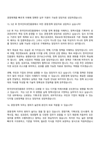 [한국인터넷진흥원 면접자료] 일반직(경영·정책) 면접질문기출, 1분 스피치, 2025면접족보-14