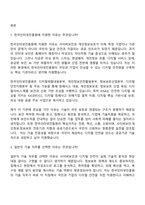 2026 한국인터넷진흥원 [일반직]기술(신입) 면접질문 및 답변, 면접기출문제-2