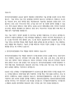 2026 한국인터넷진흥원 [일반직]기술(신입) 면접질문 및 답변, 면접기출문제-3