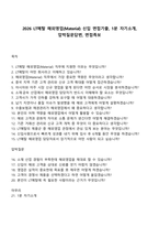 2026 LT메탈 해외영업(Material) 신입 면접기출, 1분 자기소개, 압박질문답변, 면접족보-1