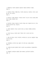 끌리는 사람들의 대화의 기술 기말 기출문제 족보 96문항 정리 (최근 5년간 끌리는 사람들의 대화의 기술 기말고사에서 2회이상 반복기출된 기출문제 정리 및 정답)-2