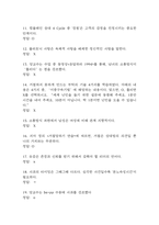끌리는 사람들의 대화의 기술 기말 기출문제 족보 96문항 정리 (최근 5년간 끌리는 사람들의 대화의 기술 기말고사에서 2회이상 반복기출된 기출문제 정리 및 정답)-3