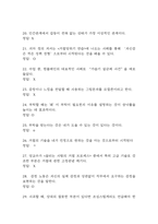 끌리는 사람들의 대화의 기술 기말 기출문제 족보 96문항 정리 (최근 5년간 끌리는 사람들의 대화의 기술 기말고사에서 2회이상 반복기출된 기출문제 정리 및 정답)-4