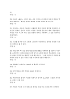 끌리는 사람들의 대화의 기술 기말 기출문제 족보 96문항 정리 (최근 5년간 끌리는 사람들의 대화의 기술 기말고사에서 2회이상 반복기출된 기출문제 정리 및 정답)-5