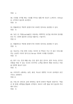 끌리는 사람들의 대화의 기술 기말 기출문제 족보 96문항 정리 (최근 5년간 끌리는 사람들의 대화의 기술 기말고사에서 2회이상 반복기출된 기출문제 정리 및 정답)-6