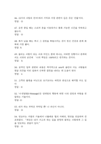 끌리는 사람들의 대화의 기술 기말 기출문제 족보 96문항 정리 (최근 5년간 끌리는 사람들의 대화의 기술 기말고사에서 2회이상 반복기출된 기출문제 정리 및 정답)-7