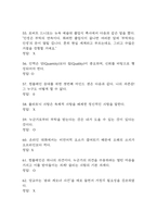 끌리는 사람들의 대화의 기술 기말 기출문제 족보 96문항 정리 (최근 5년간 끌리는 사람들의 대화의 기술 기말고사에서 2회이상 반복기출된 기출문제 정리 및 정답)-8
