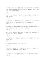 끌리는 사람들의 대화의 기술 기말 기출문제 족보 96문항 정리 (최근 5년간 끌리는 사람들의 대화의 기술 기말고사에서 2회이상 반복기출된 기출문제 정리 및 정답)-9