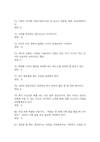 끌리는 사람들의 대화의 기술 기말 기출문제 족보 96문항 정리 (최근 5년간 끌리는 사람들의 대화의 기술 기말고사에서 2회이상 반복기출된 기출문제 정리 및 정답)-10