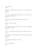 끌리는 사람들의 대화의 기술 기말 기출문제 족보 96문항 정리 (최근 5년간 끌리는 사람들의 대화의 기술 기말고사에서 2회이상 반복기출된 기출문제 정리 및 정답)-11