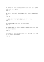끌리는 사람들의 대화의 기술 기말 기출문제 족보 96문항 정리 (최근 5년간 끌리는 사람들의 대화의 기술 기말고사에서 2회이상 반복기출된 기출문제 정리 및 정답)-12