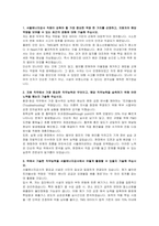 서울에너지공사 일반직 7급(환경 화공) 자기소개서 및 면접자료-2