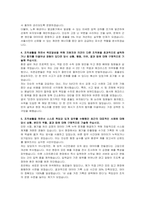 서울에너지공사 일반직 7급(환경 화공) 자기소개서 및 면접자료-3