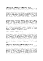용마로지스 신입(영업) 자기소개서 및 면접자료-2