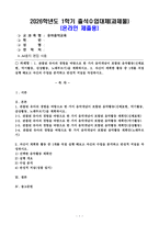 (2026학년도 1학기, 출석수업대체과제물, 유아음악교육) 1. 관찰된 유아의 경험을 바탕으로 한 가지 음악개념이 포함된 음악활동(신체표현, 악기활동, 감상활동, 노래부르기)을 계획하시오. 2. 자신이 계획한 활동 중 1개를 직접 실행 해보고 자신의 수업을 분석하고 반성적 저널을 작성하시오.-1