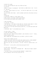(2026학년도 1학기, 출석수업대체과제물, 유아음악교육) 1. 관찰된 유아의 경험을 바탕으로 한 가지 음악개념이 포함된 음악활동(신체표현, 악기활동, 감상활동, 노래부르기)을 계획하시오. 2. 자신이 계획한 활동 중 1개를 직접 실행 해보고 자신의 수업을 분석하고 반성적 저널을 작성하시오.-3